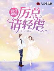 厉少的私有宝贝