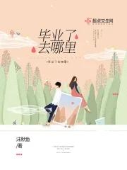 军医大的学生毕业了去哪里