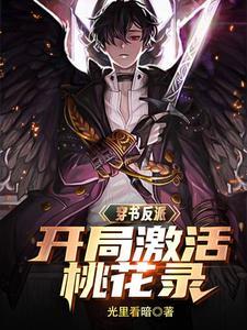 开局无敌的宗主