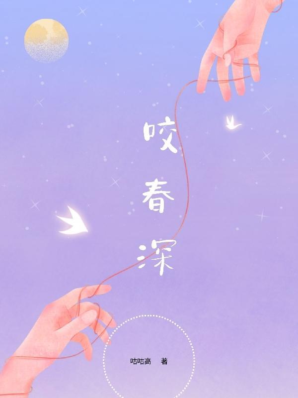 插花弄玉刺帝撞钟全诗