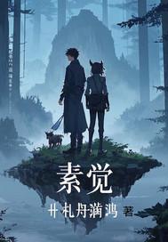 素觉和白岚哪个档次高