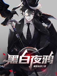 黑鸦片白夜版好闻吗