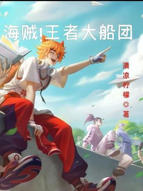 海贼王之王者大船团