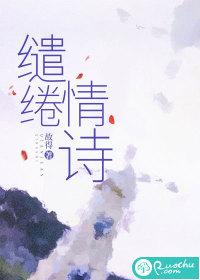 古诗词中有缱绻的诗句