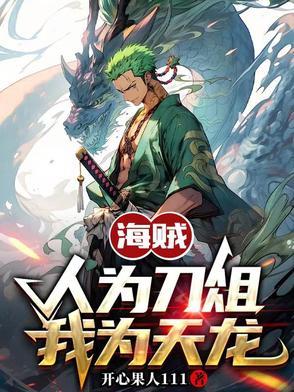 我为天龙 最新章节 无弹窗