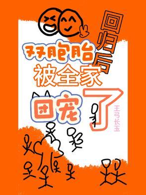 被全家团宠了120章