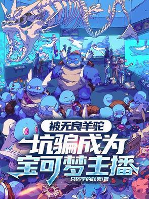 宠物小精灵羊驼是什么