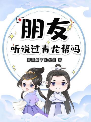 青龙帮有多少人