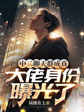 比较中二的群聊名字