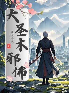 大圣佛属于什么佛呀