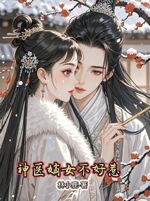 全能王妃太优秀了