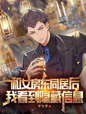 和男房东一起住