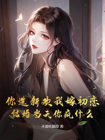 你选择新欢我选择时间上一句是什么