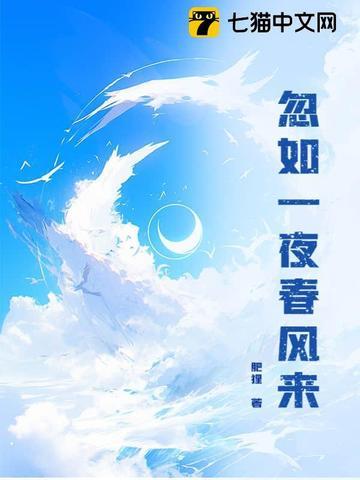 忽如一夜春风来千树万树梨花开表现了什么