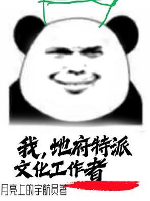 地府我开的 百度百科