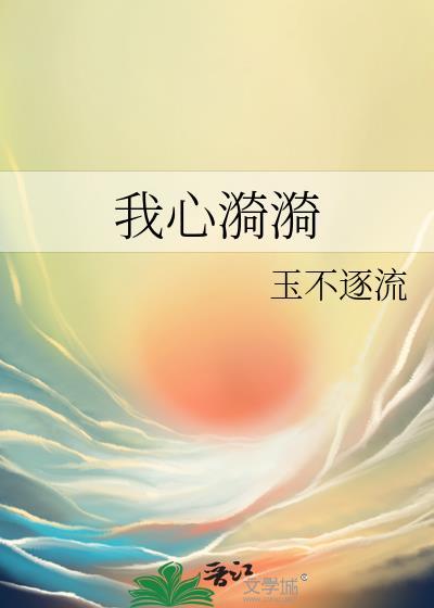 我心漪漪殷姮