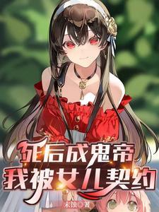 老爹妖魔鬼怪快离开高清图