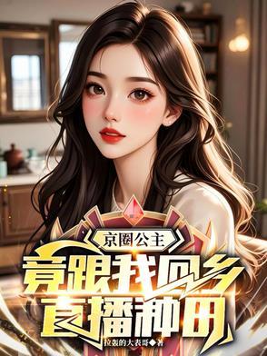 真正的京圈小公主