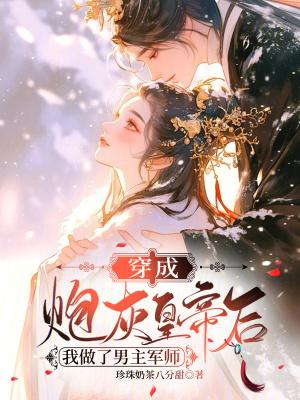 穿成炮灰男配后我性转了