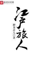 江户旅人精校版
