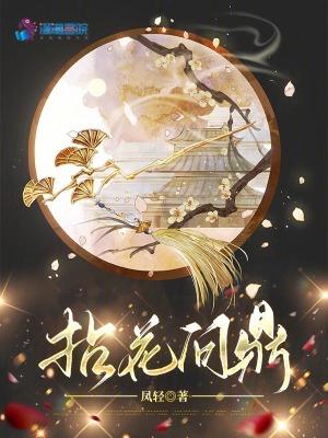 拈花问鼎txt资源