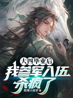 大四毕业入伍还算大学生士兵吗