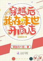 穿越后我在末世开商店的饮品怎么售卖