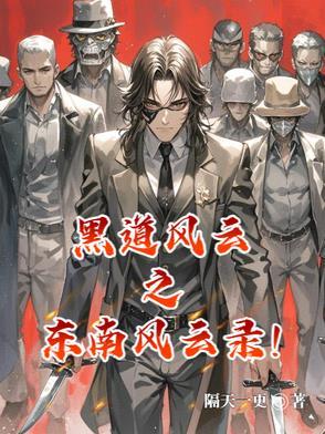 东南风云在哪个网站能看