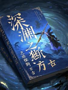 背对众生独断万古