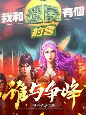 我和僵尸有个约会ⅱ