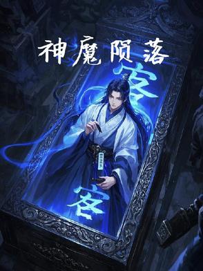 魔神之陨猎魔团