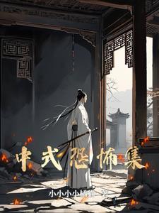 中式恐怖解谜手游