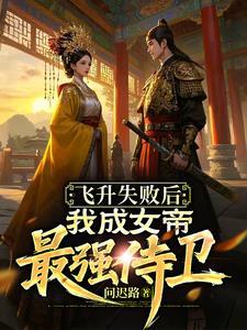 飞升叫女帝