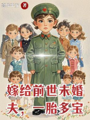 嫁给前世未婚夫