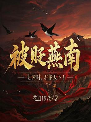 燕君扰乱奔走齐人追亡逐北