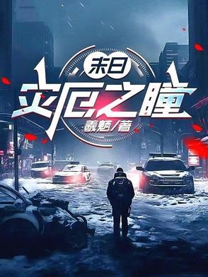 灾厄之影