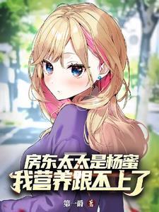 房东太太(节选)