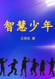 广州智慧少年宫