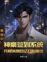 神豪开局签到