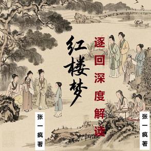 红楼梦81~120回