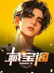 藏宝阁可以用花呗付款吗