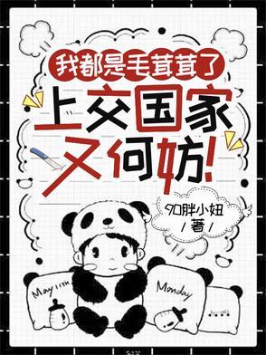 我只是毛茸茸不是胖嘟嘟