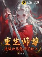 师尊重生徒弟