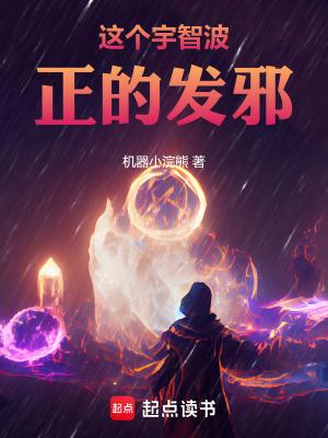 这个宇智波正的发邪在线阅读