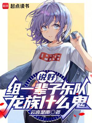 龙族什么鬼免费