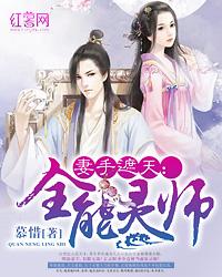 妻手遮天全能捉鬼师免费