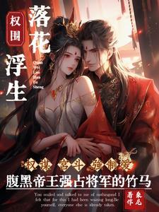 爱妃与皇上暧昧对话