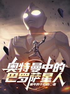 巴罗萨星人的软胶
