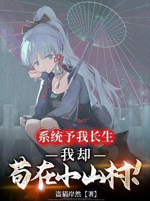 我系统求我升级笔趣阁