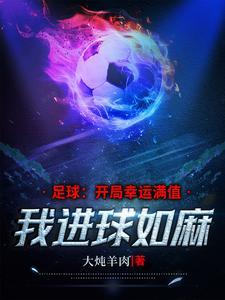 球门宽__a__米?球门高__a__米?